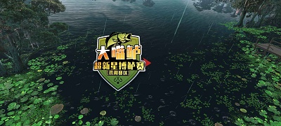 欢乐钓鱼大师苹果版v1.2