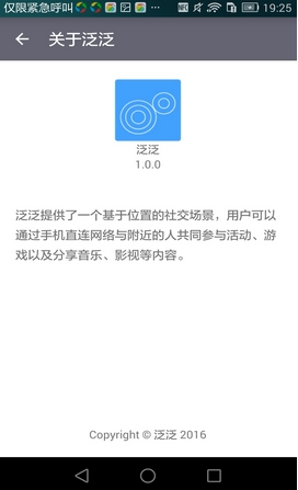 泛泛Android版图片