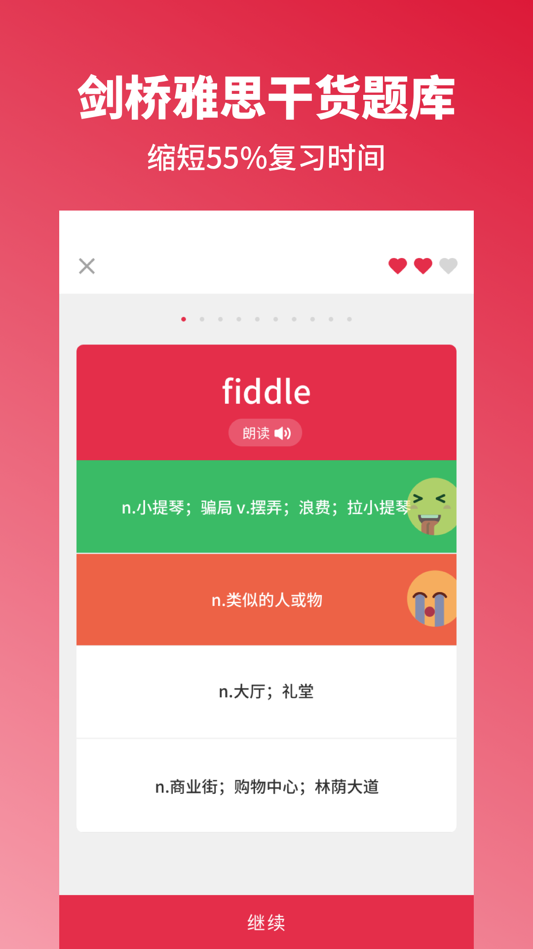 雅思單詞斬v2.10