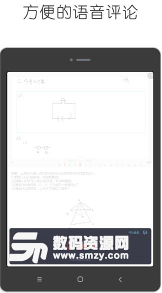 同程批閱安卓版