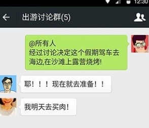 至尊微信手机APP截图