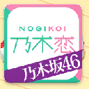 乃木恋那天在坂道下我坠入了情网手游v1.2 安卓汉化手机版