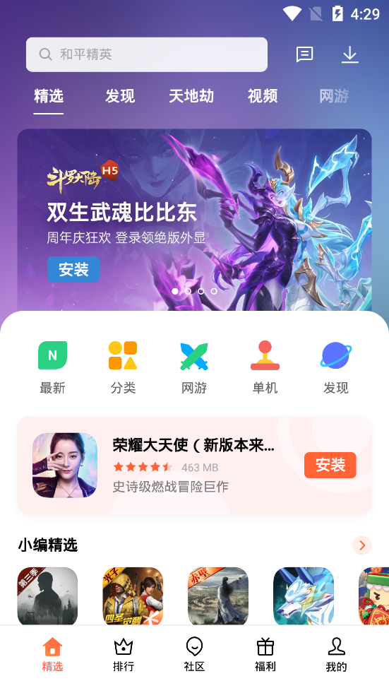 欢太游戏中心app11.5.32