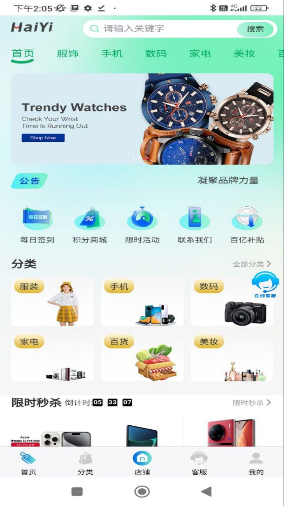 HaiYi購物v1.0.1