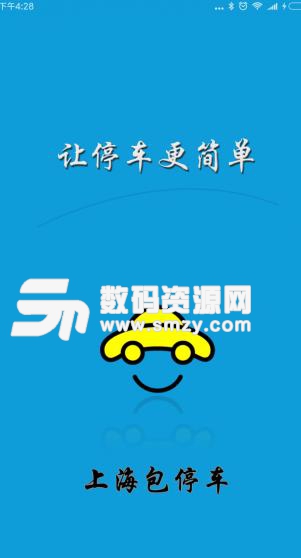 包停車APP最新版截圖