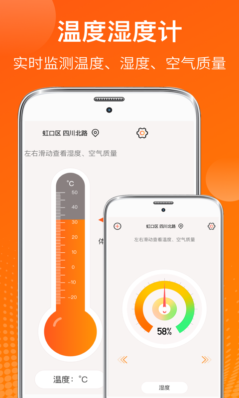 天气温度计app3.8.3