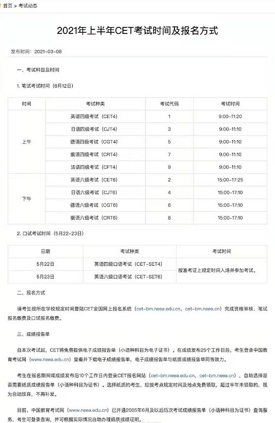 2021四六级考试报名流程介绍