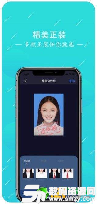 最靓证件照手机版
