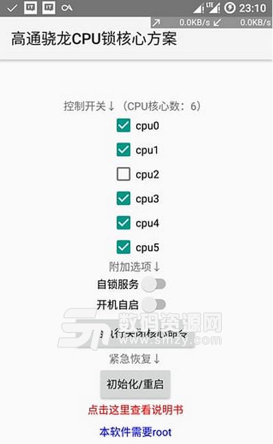 高通CPU锁核方案安卓手机版