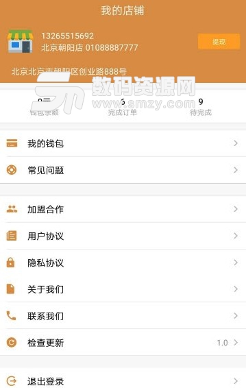 团道商家app