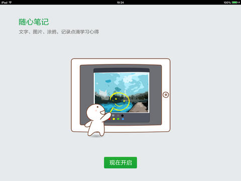 网易云课堂iPadv1.7.1