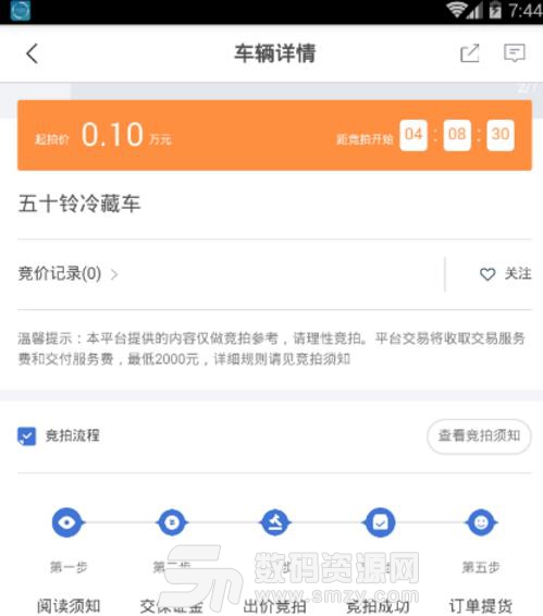 搜车拍APP安卓版截图