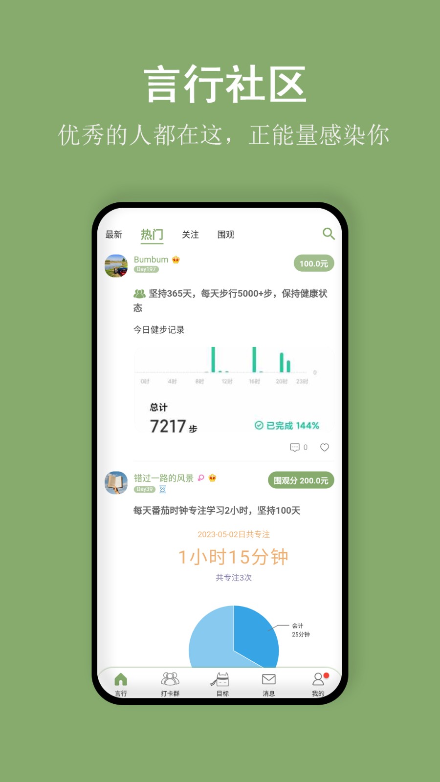 言必行打卡v1.6.0