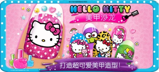 Hello kitty美甲沙龍遊戲v1.3.0