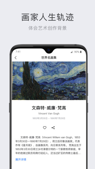 世界名画集app2.5.1