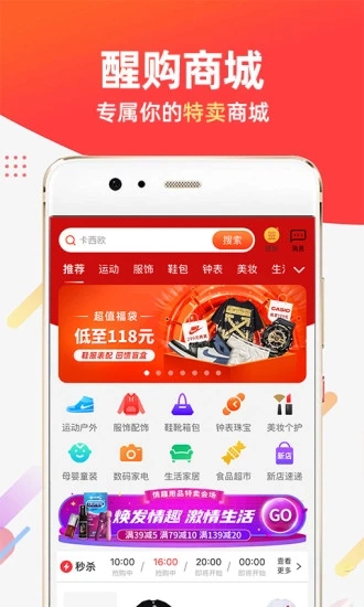 醒购app安卓下载3.6.8