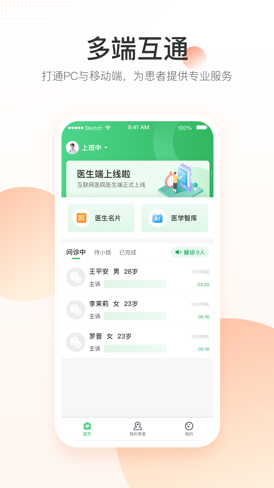 平安好医生医院端app下载1.4.0