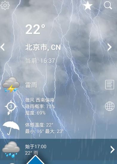 超华丽天气Android手机版