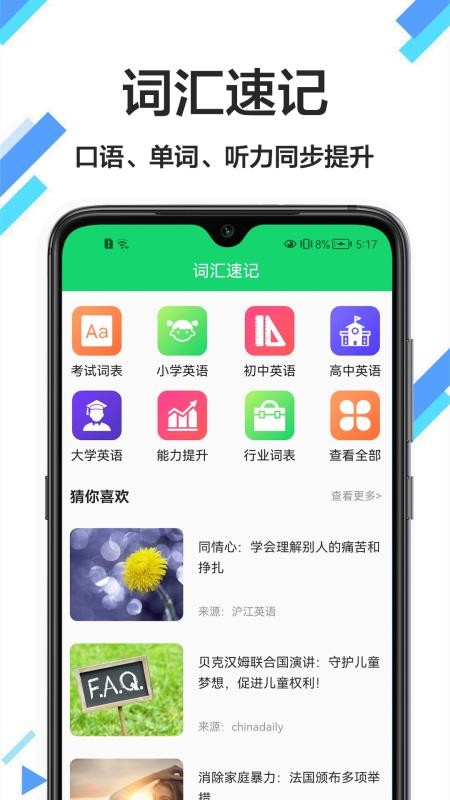 英漢詞典電子版 1.0.01.2.0