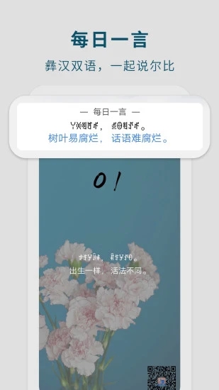 彝文翻译通1.9.1