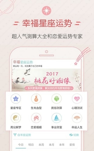 2017星座运势查询app