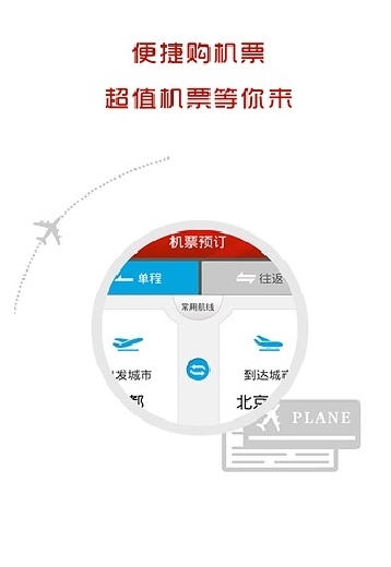 四川航空手机客户端