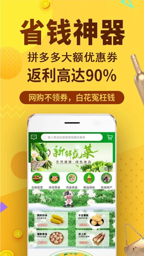 蜜省客appv0.10.6