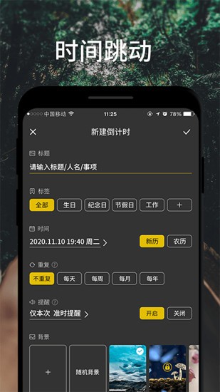 时间跳动app1.8