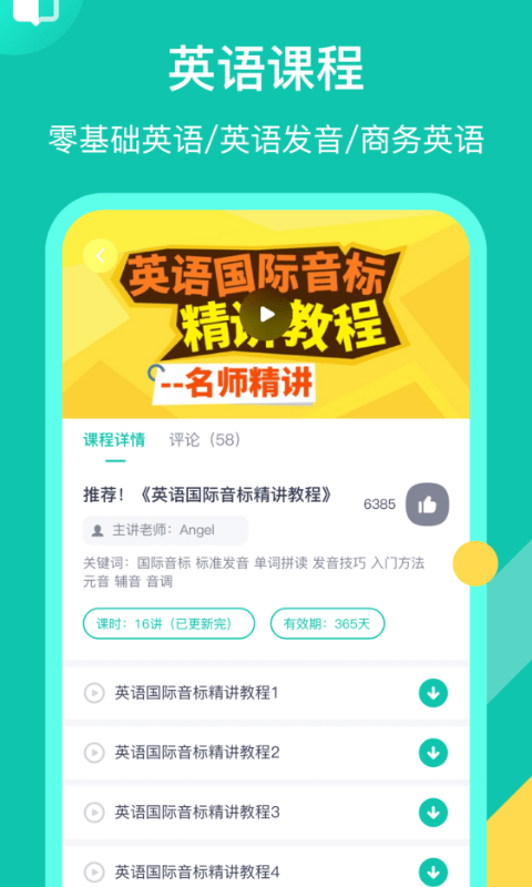 英語配音狂appv5.3.2