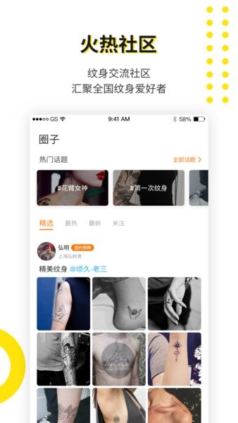 纹身大咖app4.5.8