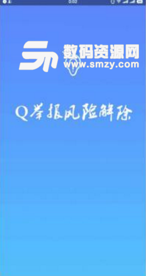QQ举报风险解除安卓版下载