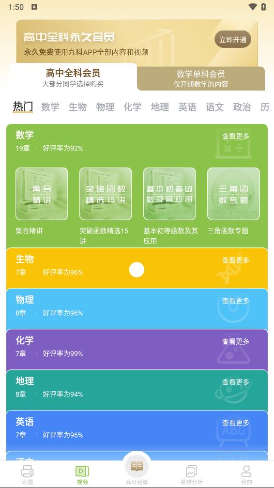 高中数学软件appv3.1.8