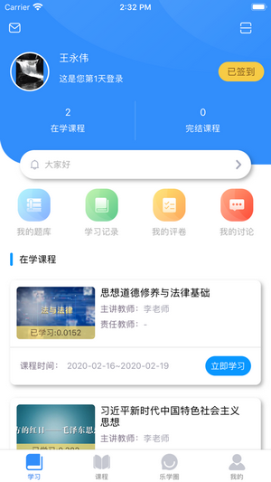 英华学堂app 1