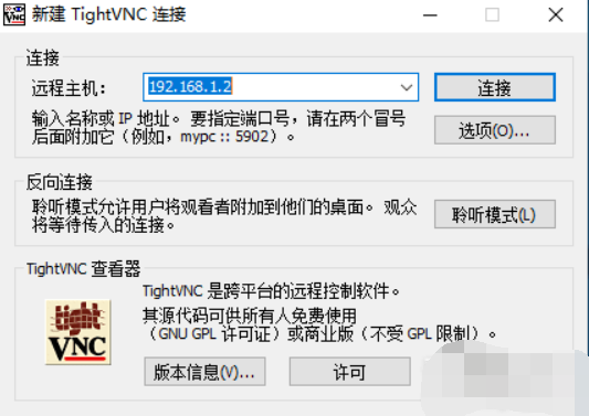 TightVNC汉化版【使用方法】