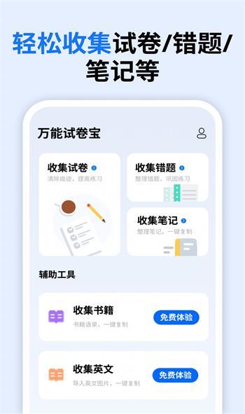 万能试卷宝v0.0.3