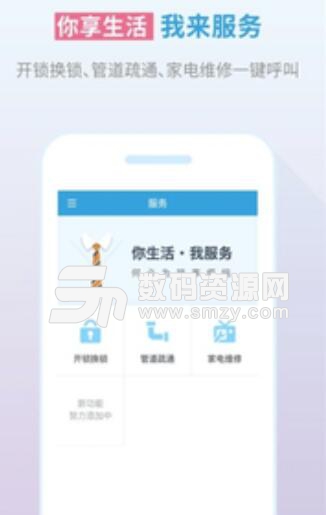 貝殼租房安卓APP