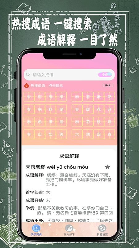 汉字词典appv1.9