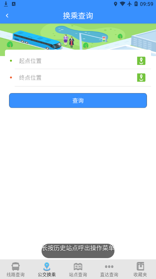 濱州掌上公交app軟件2.3.9