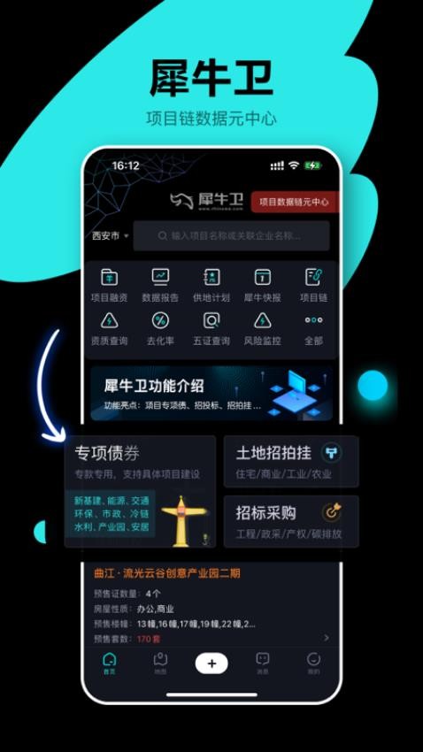 犀牛衛app1.0.1