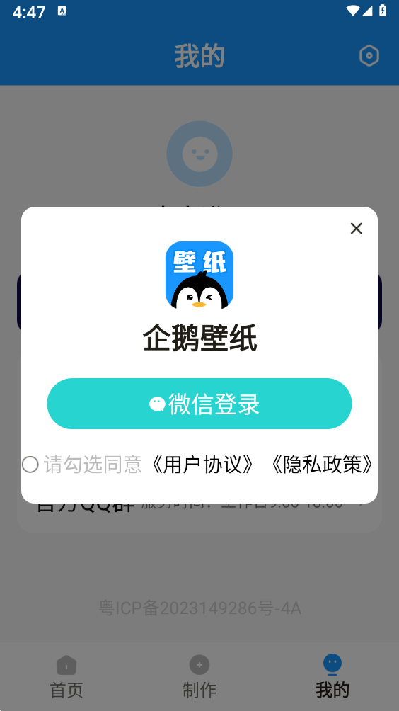 企鹅壁纸v2.0.0