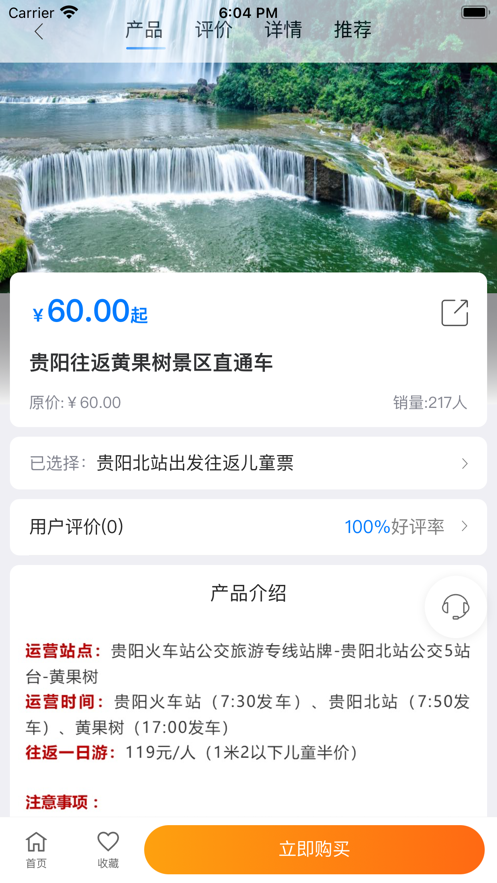 黔爽巴士appv1.4.2