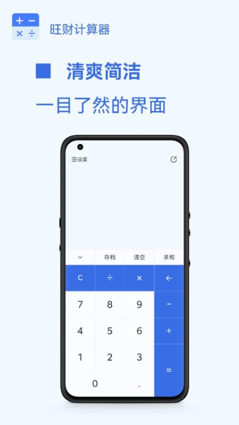 旺财计算器最新版v1.5.7