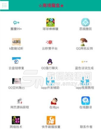 离境魔盒手机app