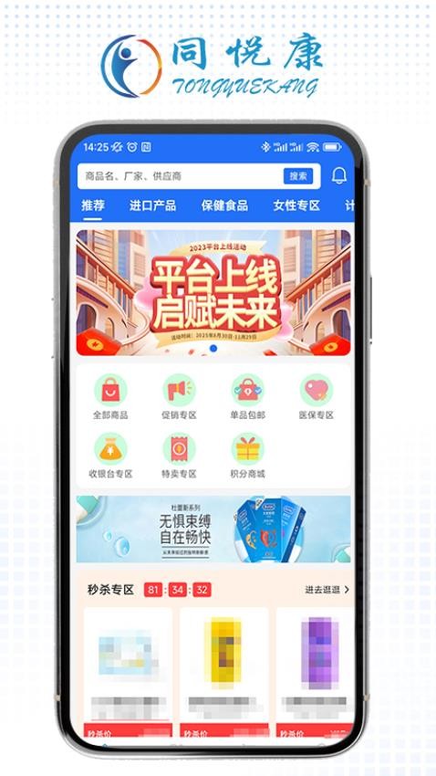 同悅康APP1.0.0