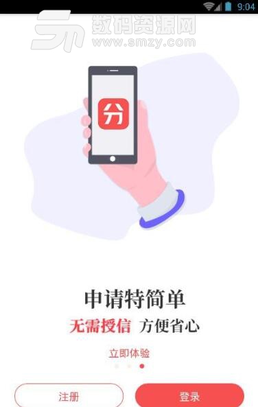 分分到安卓APP