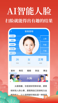 算命app27.2