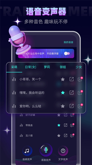 XA变声器v6.1.12