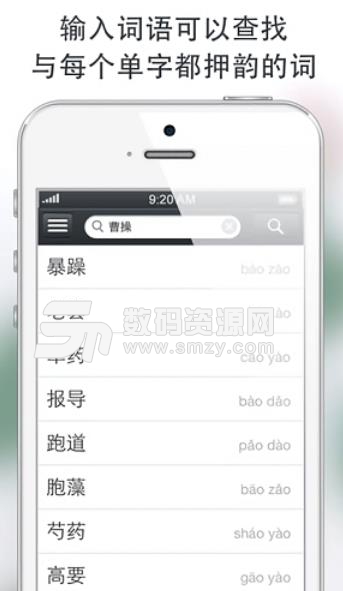 rap歌词押韵生成器app