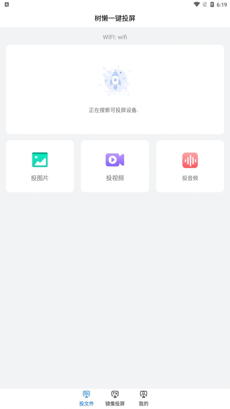 树懒一键投屏v1.2