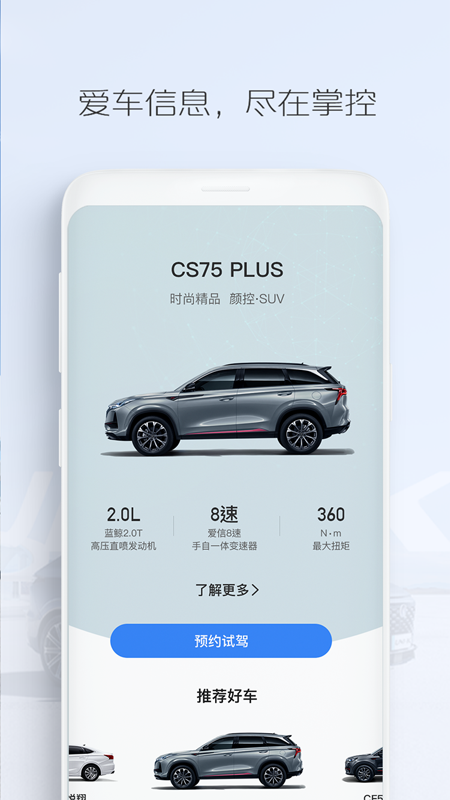 长安汽车最新版v4.5.4